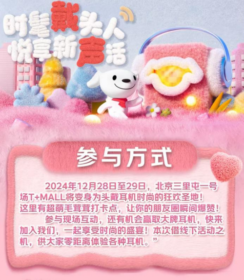 打开京东搜“头戴式耳机” 新年穿搭CP一站搞定超划算