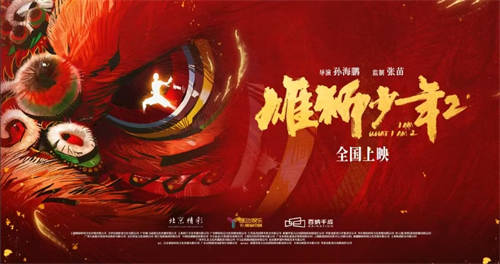 华为云联合赞奇点燃国漫之光，云渲染助力《雄狮少年2》打造视觉盛宴