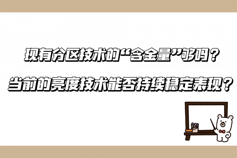 TCL发布会震撼行业：友商该如何应对TCL技术、产品、销量全维登顶