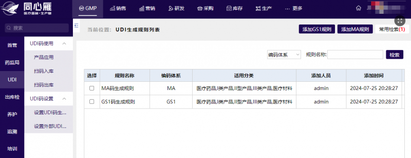 同心雁S-ERP：优化医疗器械企业管理流程，提升合规性