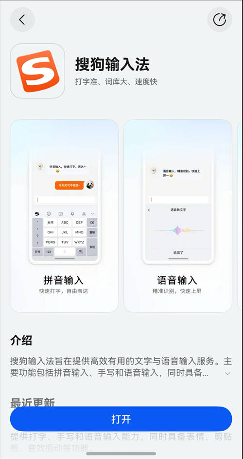 快去下载体验！鸿蒙原生版搜狗输入法已上架，核心功能基本齐备