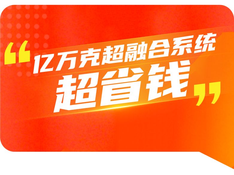 灵活＆稳定＆可靠，亿万克超融合助力新型数据中心建设！