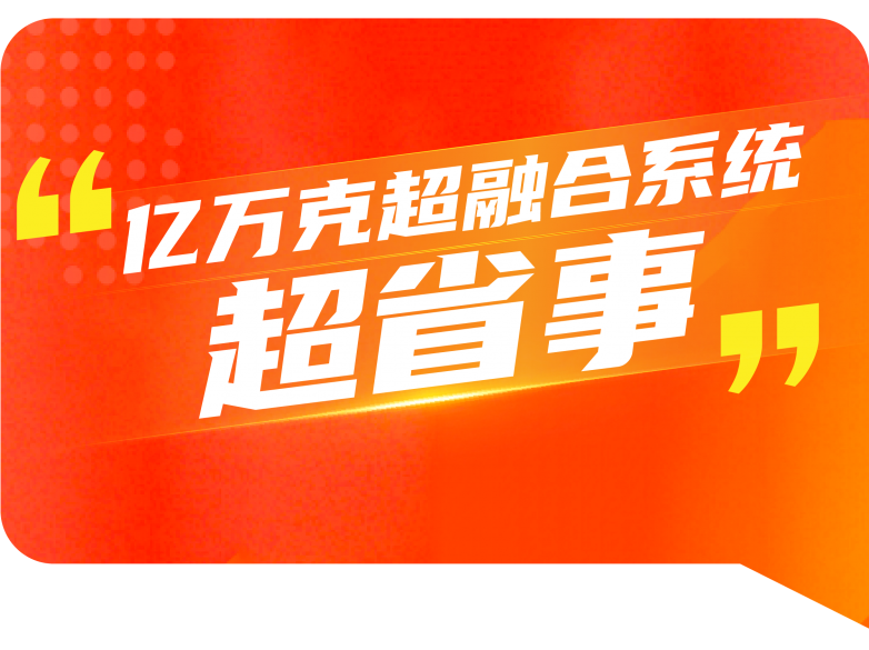 灵活＆稳定＆可靠，亿万克超融合助力新型数据中心建设！