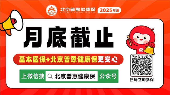 2025年度城乡居民医保进入参保期 基本医保+普惠保多重保障更安心