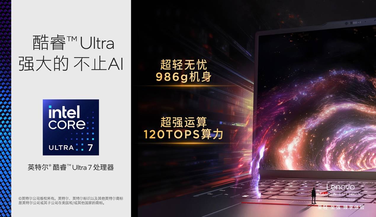 120TOPS算力、986克轻薄！ThinkPad X1 Carbon Aura为AI PC行业注入新活力