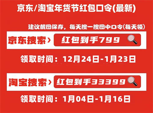 2025淘宝天猫京东年货节活动几号开始，详细活动时间和红包口令玩法