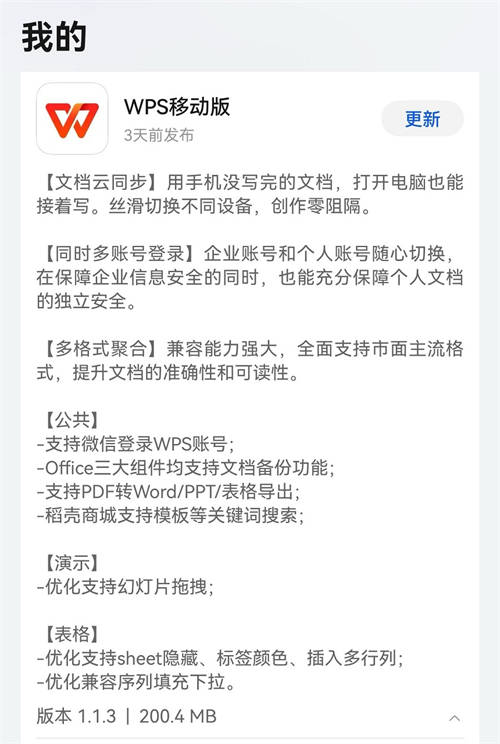 鸿蒙原生版WPS移动版再获更新，支持转换PDF和文档云同步，快去更新