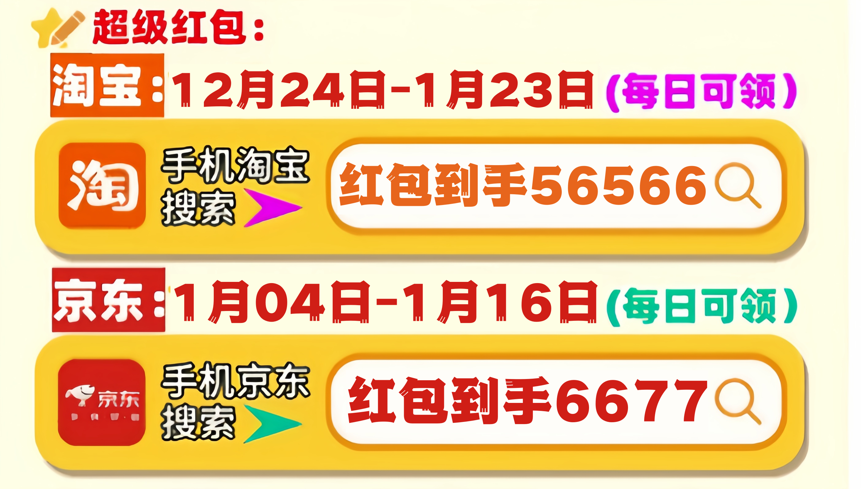 一年一度的年货节又来啦：淘宝天猫和京东2025年货节什么时候开始几号结束？