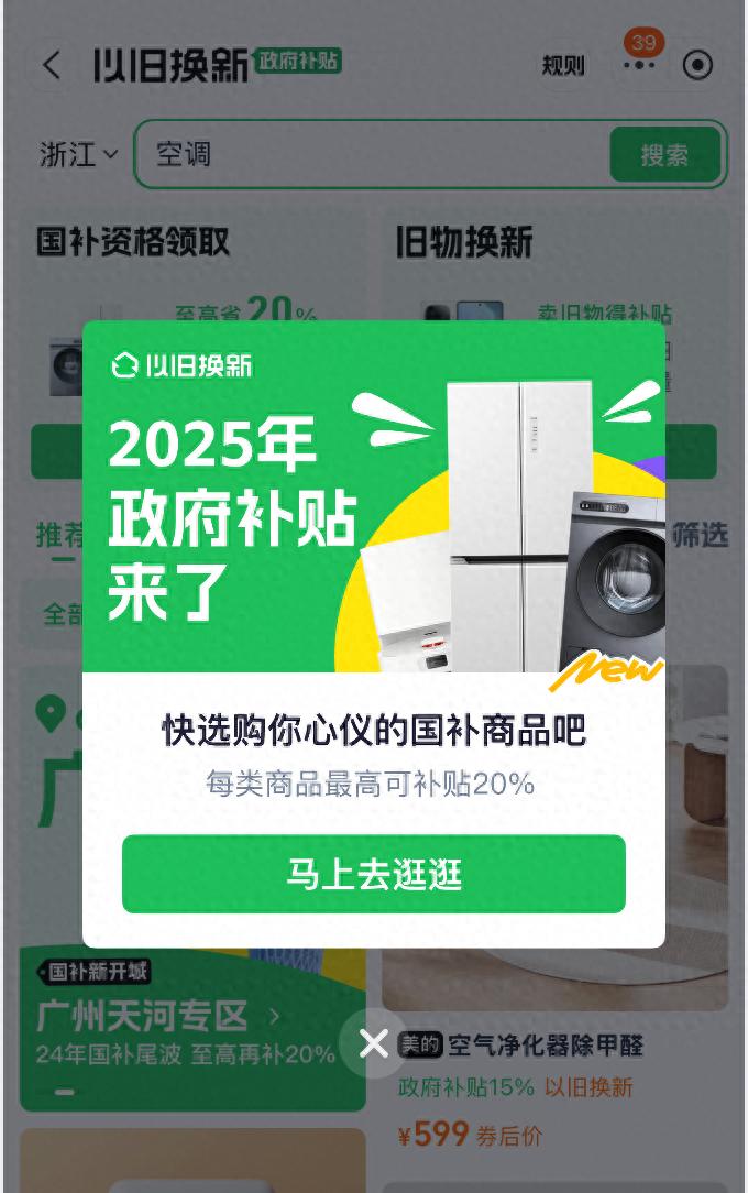 国补政策2025最新消息：2025年国家补贴拉开帷幕，新年第一天1月1日开始领取