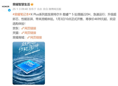 4699元起！AI全能轻薄本，荣耀笔记本X Plus系列2025新品首销开售