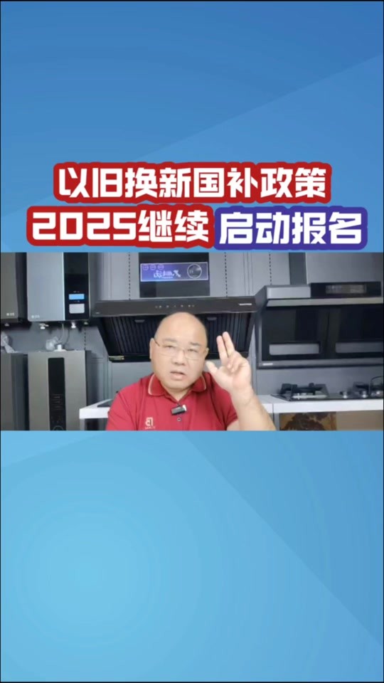 国补政策2025官方最新消息：2025年家电手机国家补贴1月1日已经开始领取