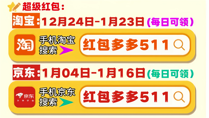 天猫京东淘宝年货节红包满减优惠活动是2025年什么时候开始到几月几号结束？