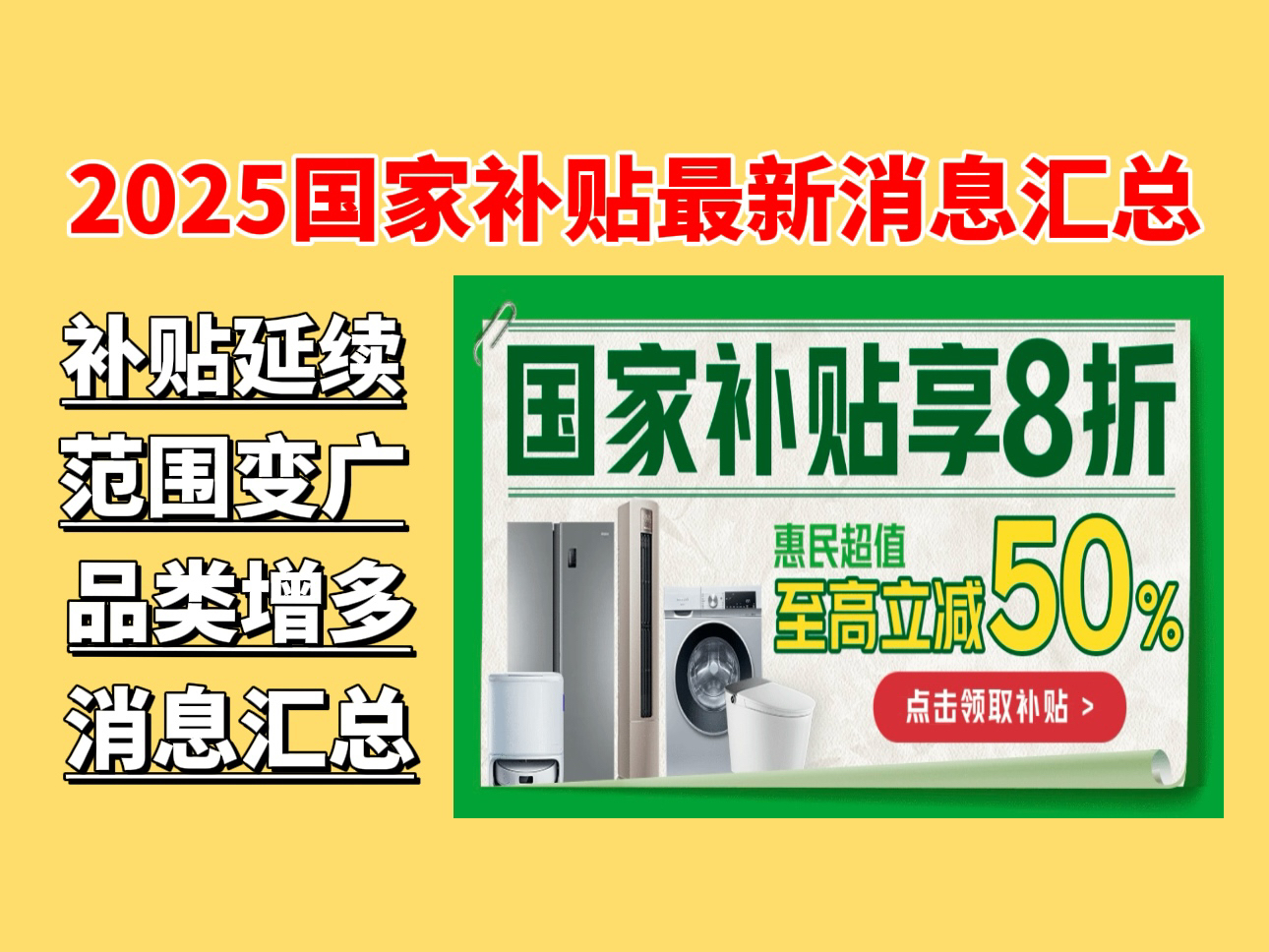 国补政策2025最新消息：2025年1月国补时间确定了，各地区紧急上线，居然补贴力度这么大？