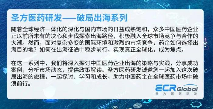 【破局出海】中国原料药：全球趋势下的稳健增长与策略调整-圣方EA学苑出品