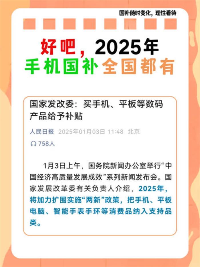 国补政策1月6日官方最新消息：2025华为手机享受国家补贴政策，苹果何去何从？