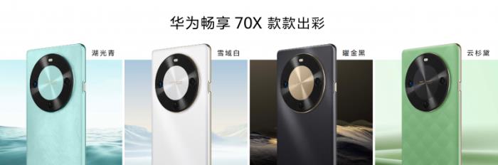 首搭双向北斗卫星消息，一键畅连：华为畅享 70X全新发布