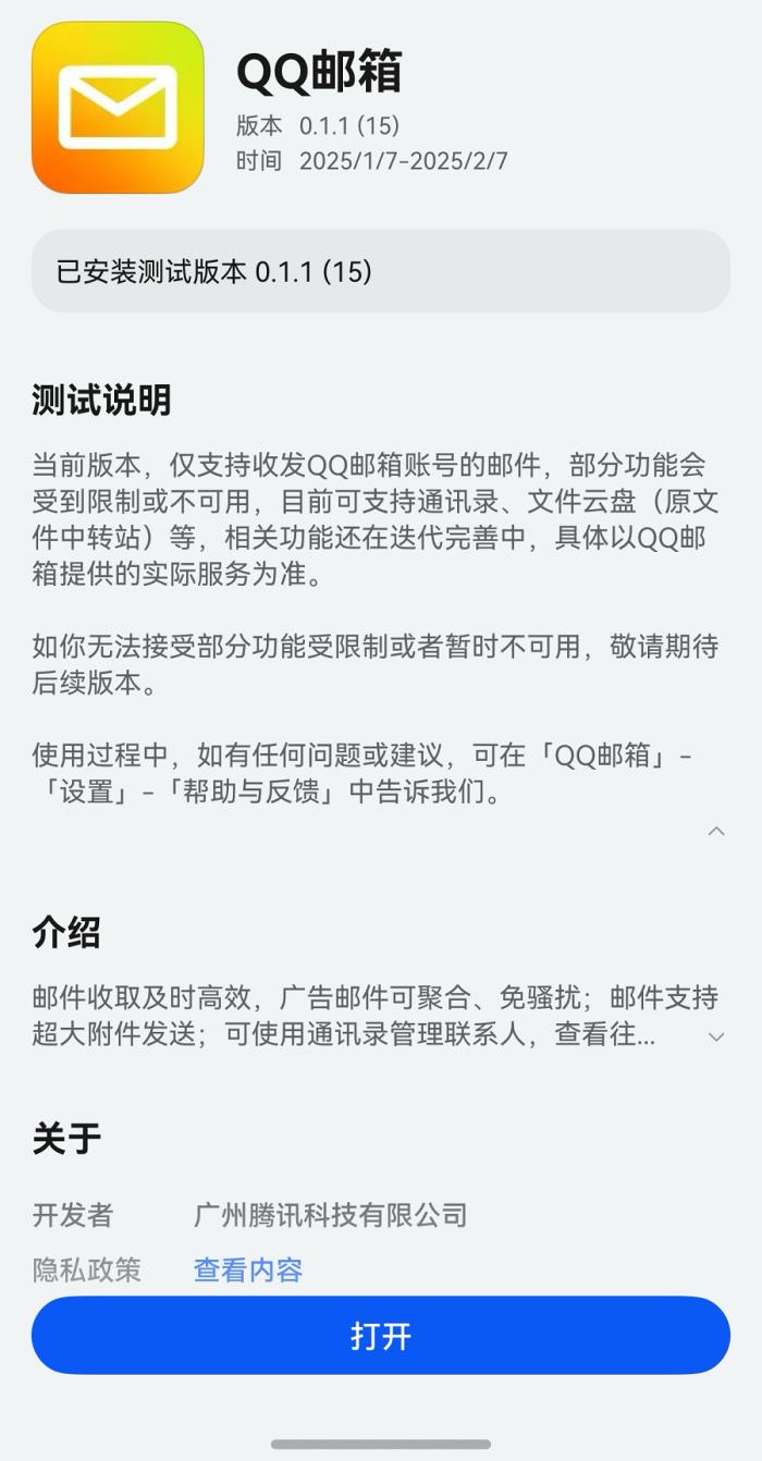 QQ邮箱上架原生鸿蒙应用市场，支持收发邮件、通讯录、文件云盘