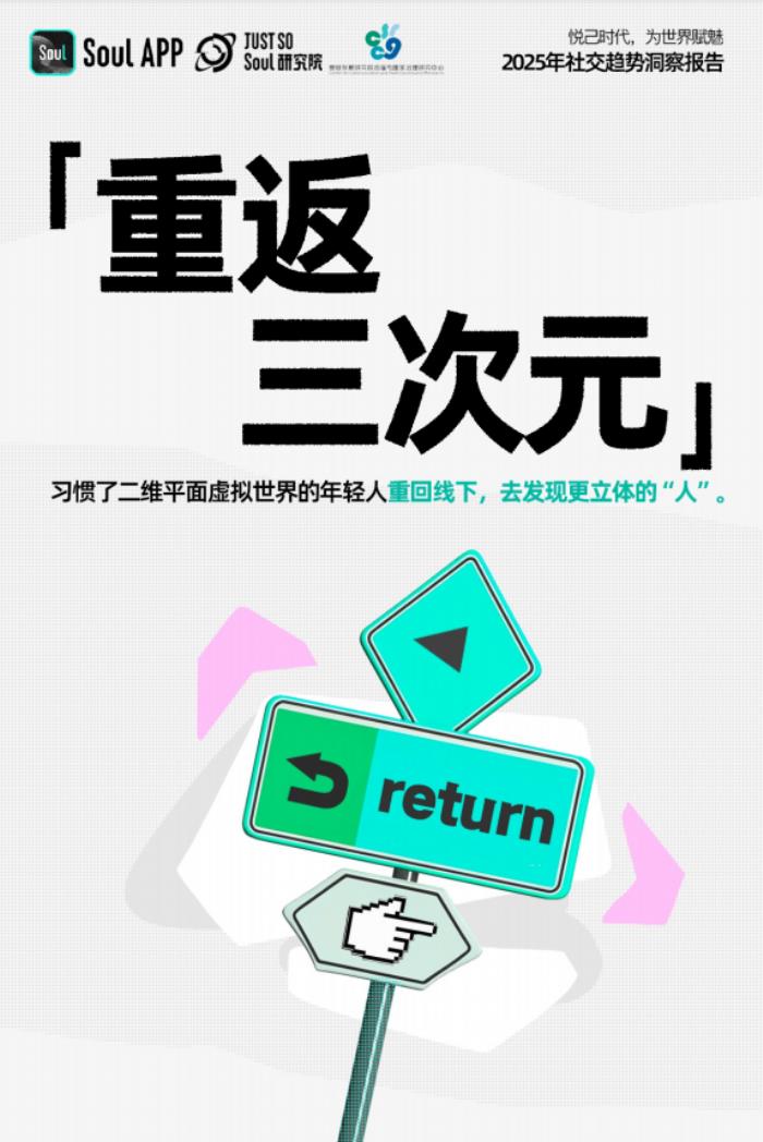 《2025年社交趋势报告》:悦己时代,为世界赋魅