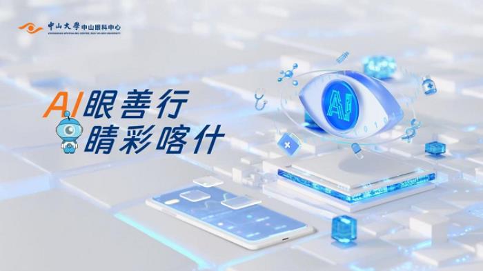 AI·爱·Eye，眼科大模型ChatZOC开启大规模筛查之旅