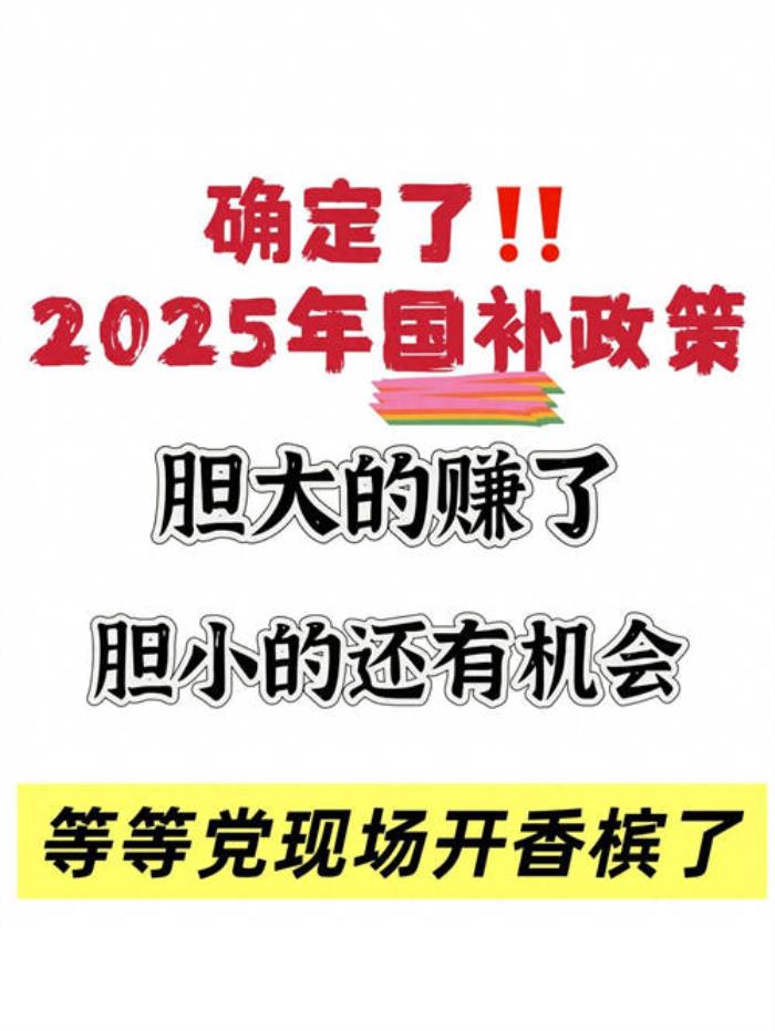 国补政策2025官方最新消息通知：不超过6000元价格的手机15%给予国家补贴每件补贴不超过500元