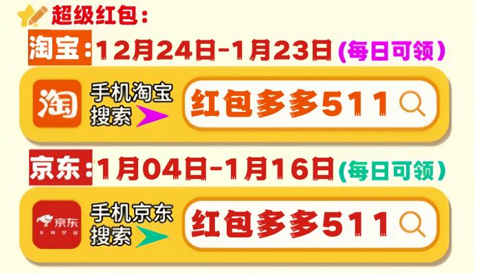 2025年淘宝京东年货节开始结束时间表：红包口令满减规则攻略来了！