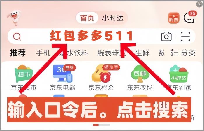 2025年淘宝京东年货节开始结束时间表：红包口令满减规则攻略来了！