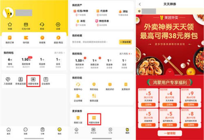 每天都有满减福利！鸿蒙原生版美团、美团外卖上线“鸿蒙专享券”