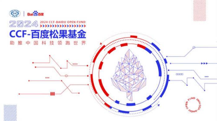 百度松果基金赋能青年科学家，AI技术创新成果频现