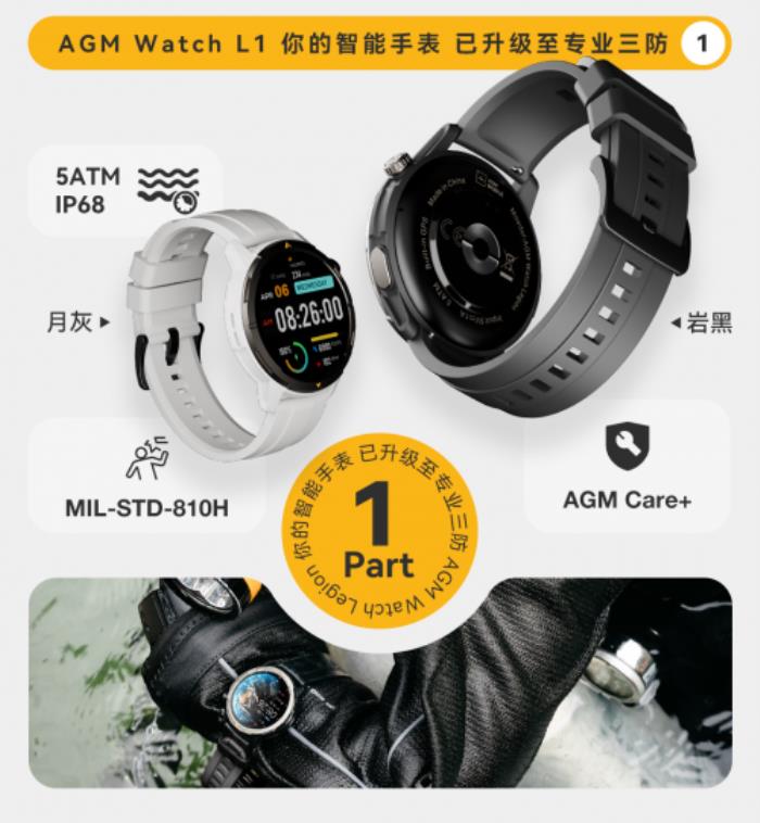 AGM Watch L1 智能手表开售，手表也要做到三防