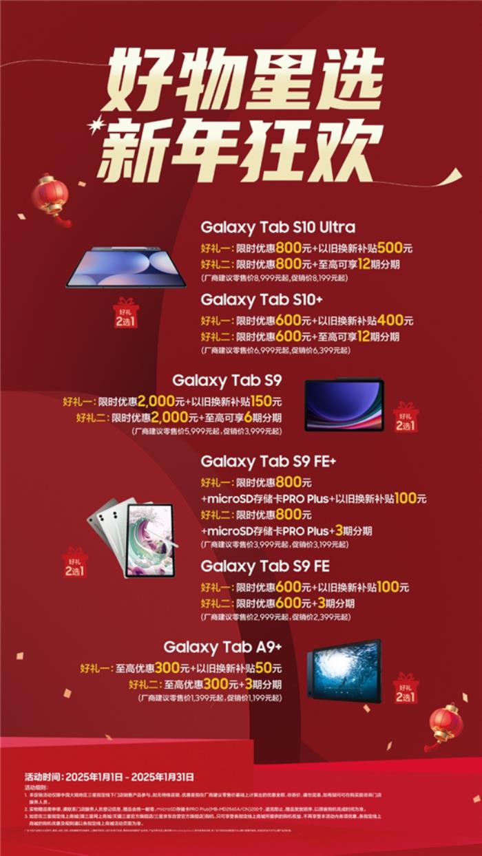 便捷出游 轻松抢票 三星Galaxy Tab S10系列年货节热销中