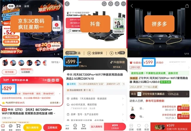 同款路由器抖音售价比京东贵70元 下单前还需多比价