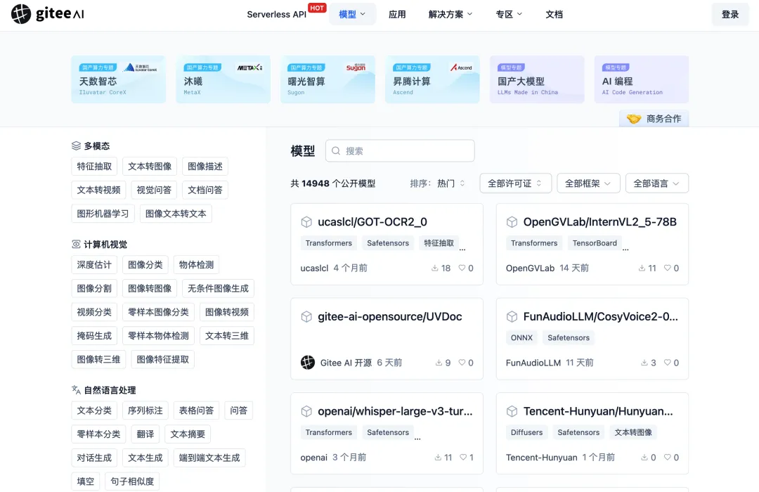 Gitee AI 发布一周年：用本土算力打造企业级 AI 开发加速器