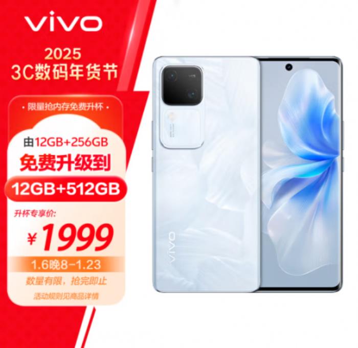 京东购手机享内存免费升杯 vivo S18 12+256GB免费升级为12+512GB