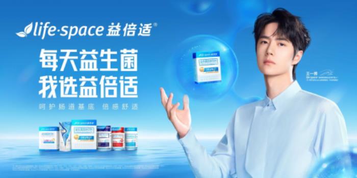 王一博代言lifespace，共启健康新篇章