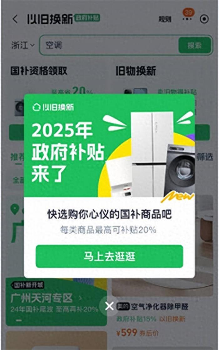 国补政策2025最新消息：各省份手机家电国家补贴政策汇总：一级能效补贴20% 二级能效补贴15%