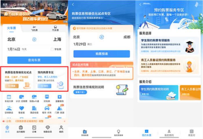 铁路春运购票迎来高峰期！鸿蒙原生版铁路12306迎来“首秀”