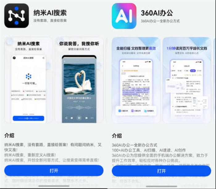 鸿蒙原生版纳米AI搜索、360AI办公已上架，让日常搜索、办公更高效