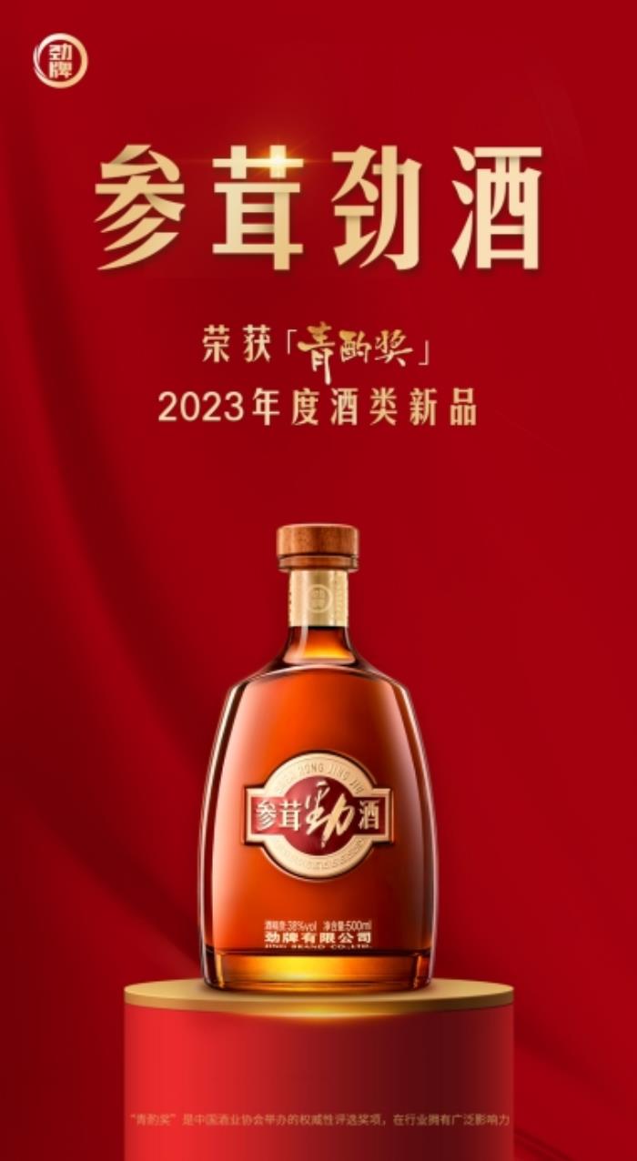 发展新质生产力 赋能健康产品力 ——劲牌有限公司2024年度科技责任（成果）报告