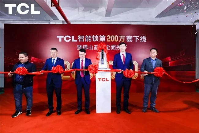 TCL智能锁数字化工厂落地，研产销服一体化，构建起全链路品控体系