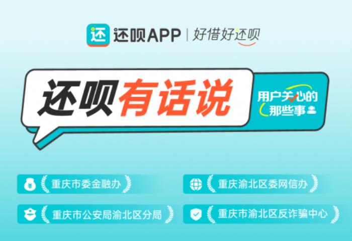 数禾科技旗下还呗共同织密金融安全防护网，为金融消费者权益护航