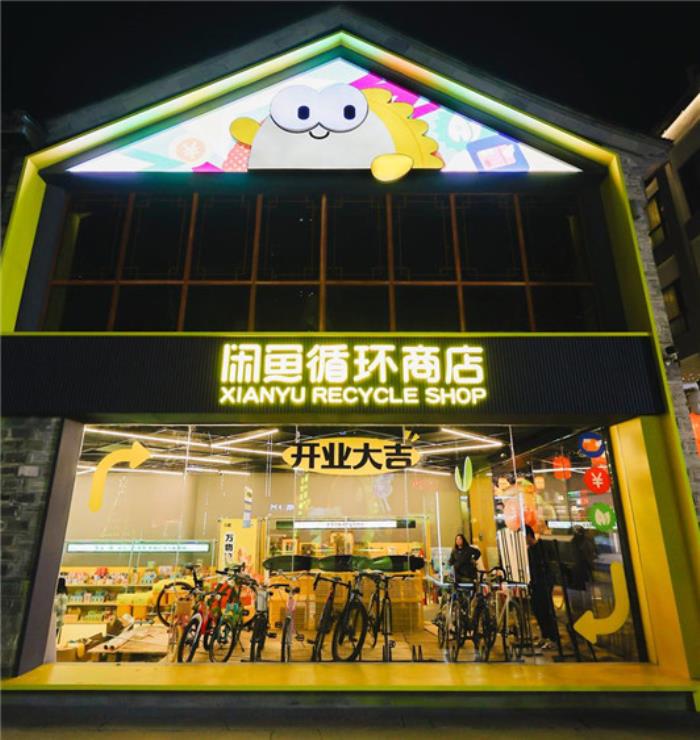 闲鱼凭什么做线下店？