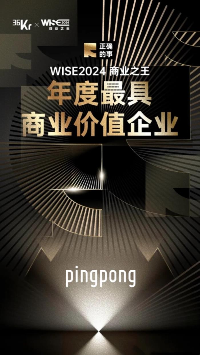 外贸收款平台PingPong：一站式行业收单资金归集解决方案，为企业降本增效