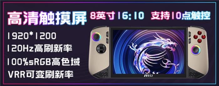 性能和续航飞升：微星CLAW 8/7 AI+掌机2025首发上市