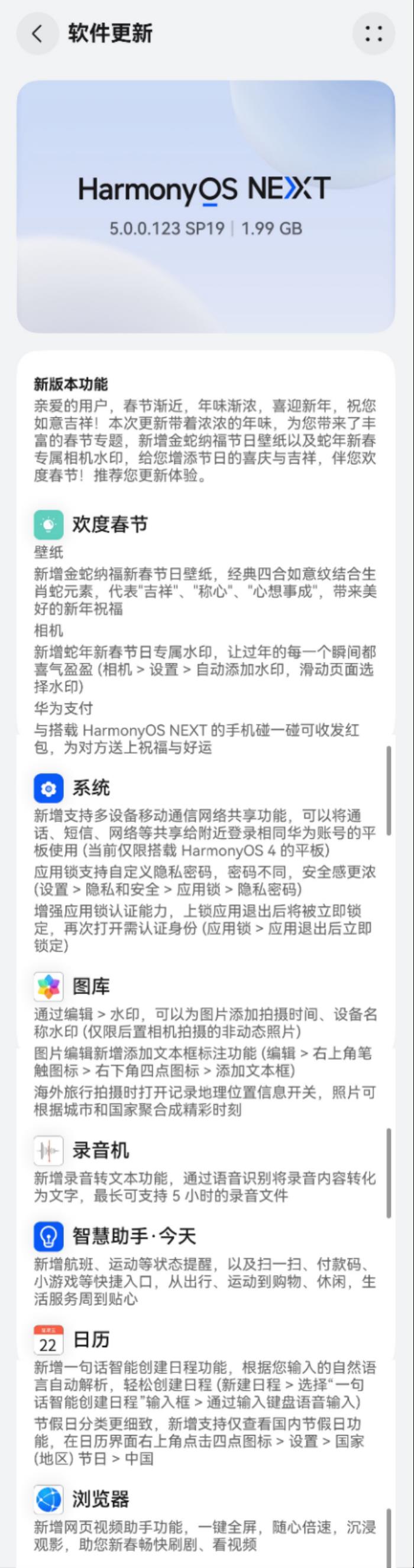 新年接“鸿”运！原生鸿蒙新版本新增金蛇纳福壁纸、华为支付碰一碰发红包