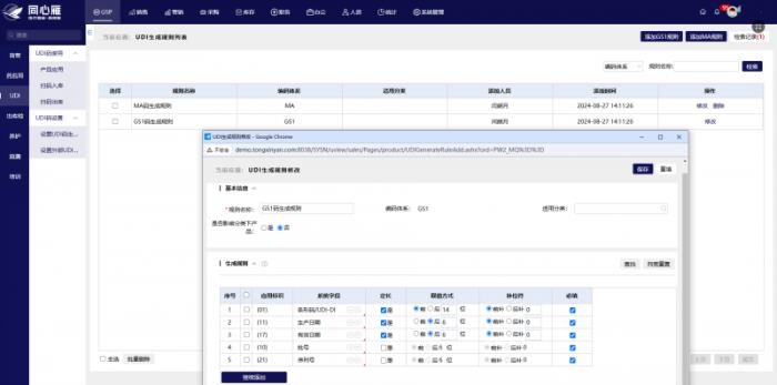 同心雁S-ERP赋能医疗器械UDI管理数智化，推动行业规范化与高效性并进