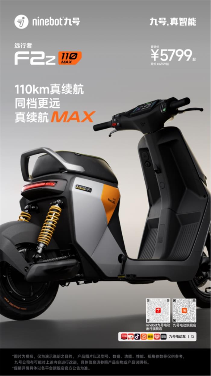 2025长续航电动车怎么选？九号电动F2z 110 MAX引领智能出行新风尚