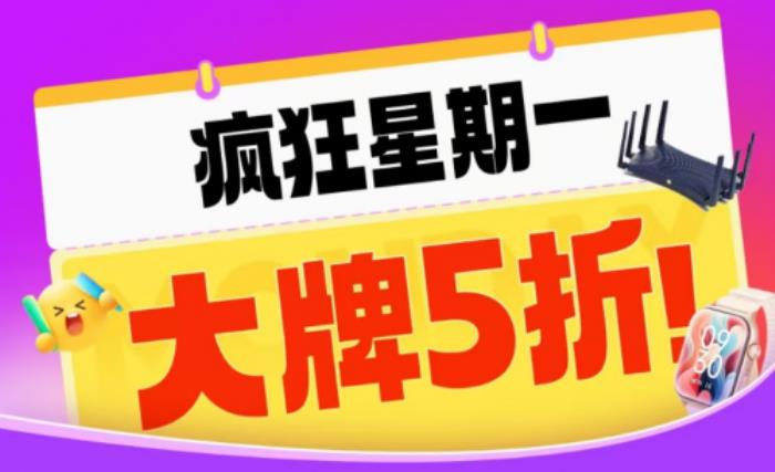 1月27日京东3C数码“疯狂星期一”陪你度过 爆款产品低至5折