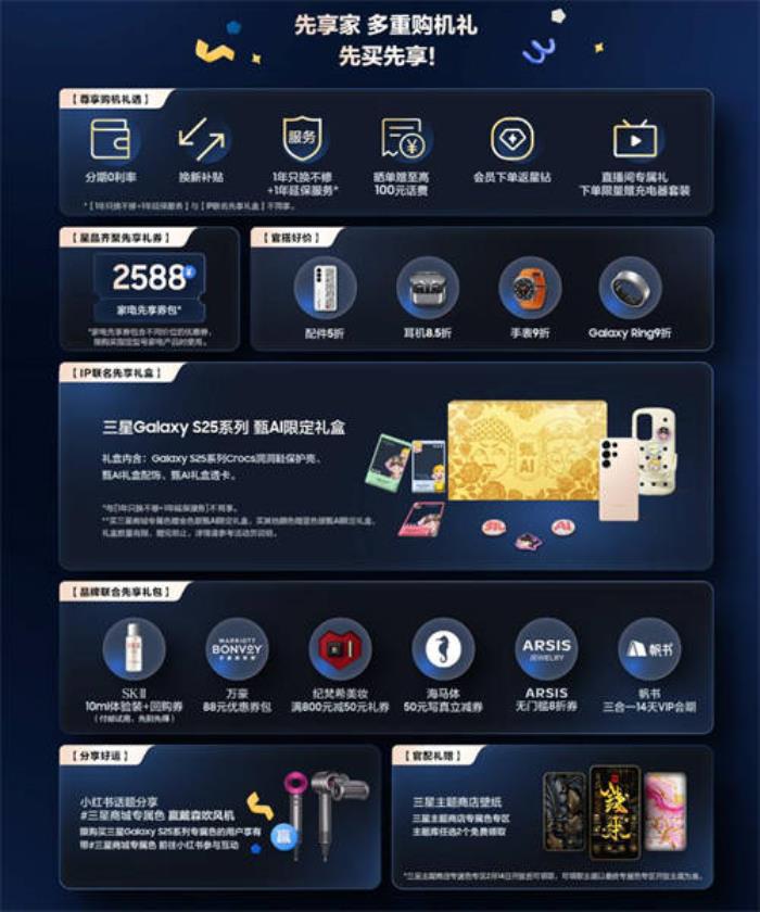 三星Galaxy S25系列先享家活动开启 锁定10重购机礼遇