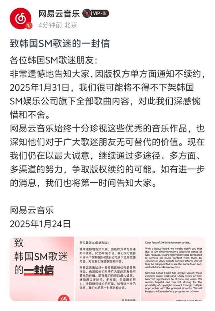 SM娱乐单方面通知不续约 网易云音乐表示正最大诚意争取续约