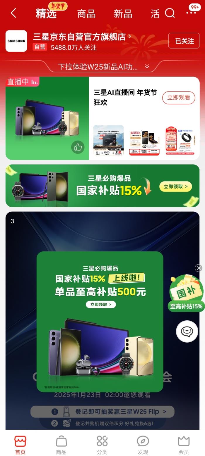 买三星 上京东！国补15%优惠叠加入手更划算